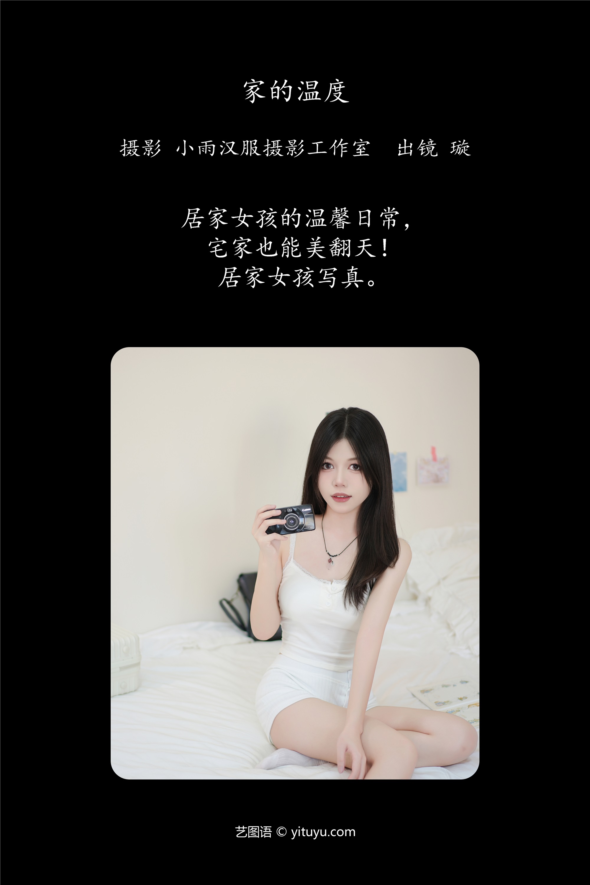 YITUYU艺图语 2025.01.26 家的温度 璇